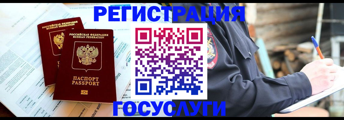 прописка иностранных граждан в Дербенте